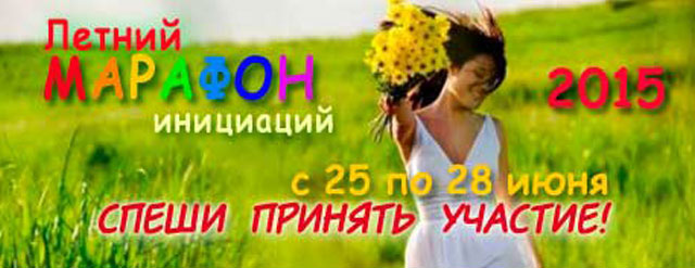 letnij-marafon-2015